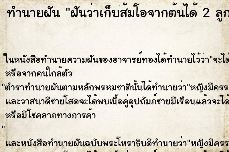 ทำนายฝันทำนายฝันฝันว่าเก็บส้มโอจากต้นได้2ลูก